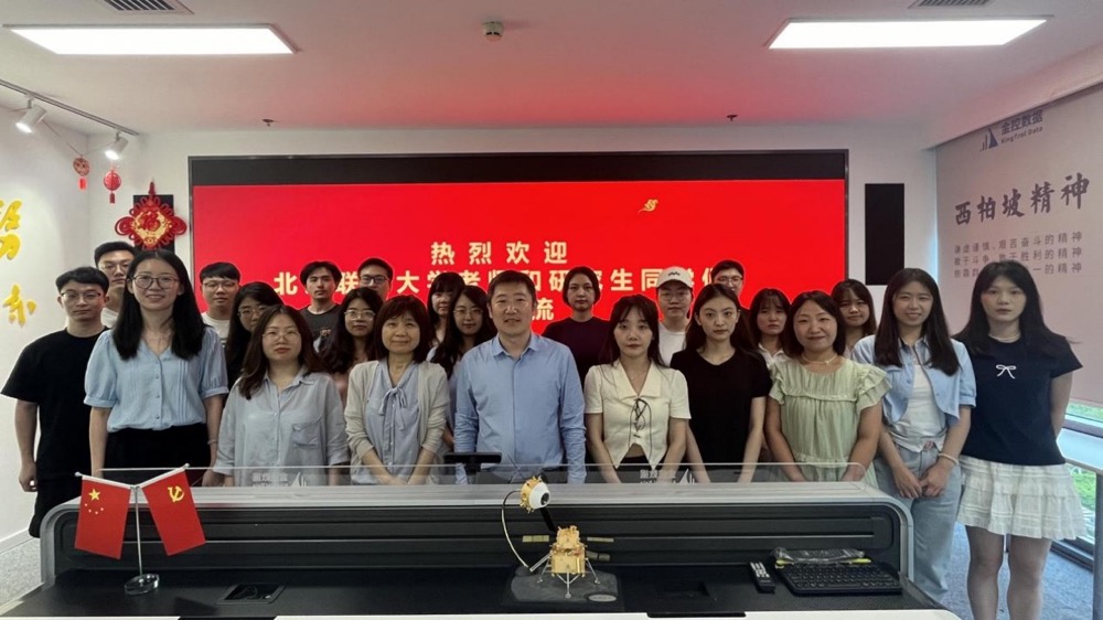 北京聯(lián)合大學(xué)師生來(lái)訪(fǎng)金控?cái)?shù)據(jù)參觀(guān)交流